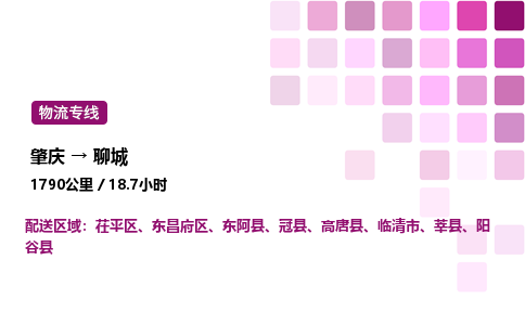 肇庆到聊城物流公司-整车运输专线直达不中转「市县闪送」