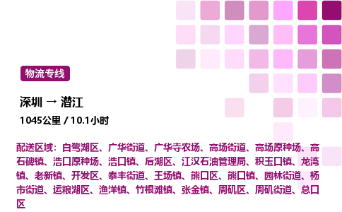 深圳到潜江物流公司-整车运输专线直达不中转「市县闪送」