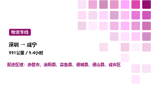 深圳到咸宁物流公司-整车运输专线直达不中转「市县闪送」