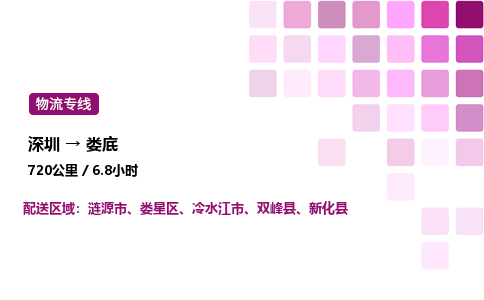 深圳到娄底物流公司-整车运输专线直达不中转「市县闪送」