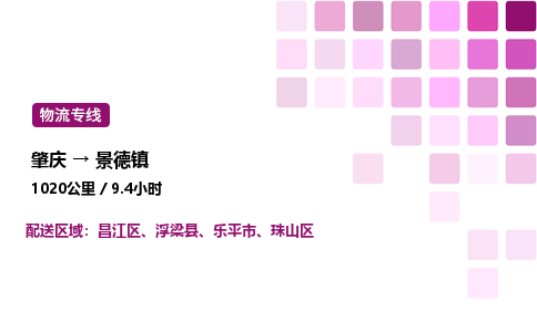 肇庆到景德镇物流公司-整车运输专线直达不中转「市县闪送」