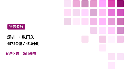 深圳到铁门关物流公司-整车运输专线直达不中转「市县闪送」