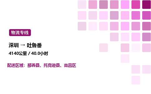 深圳到吐鲁番物流公司-整车运输专线直达不中转「市县闪送」