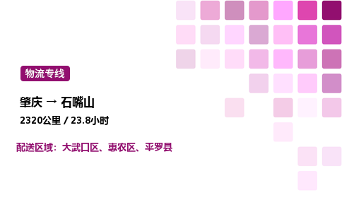 肇庆到石嘴山物流公司-整车运输专线直达不中转「市县闪送」