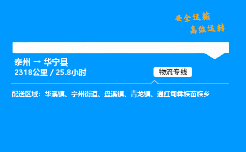 泰州到华宁县物流专线,泰州到华宁县货运,泰州到华宁县物流公司