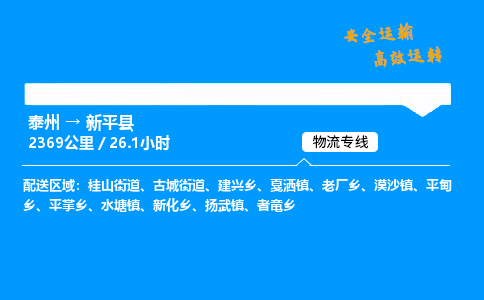 泰州到新平县物流专线,泰州到新平县货运,泰州到新平县物流公司