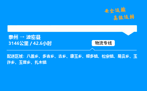 泰州到波密县物流专线,泰州到波密县货运,泰州到波密县物流公司