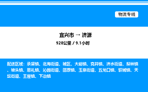 宜兴市到济源物流专线/公司 实时反馈/全+境+达+到