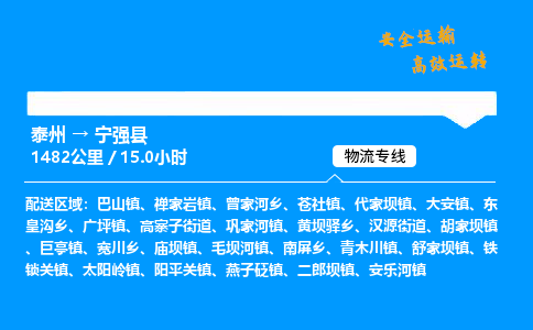 泰州到宁强县物流专线,泰州到宁强县货运,泰州到宁强县物流公司