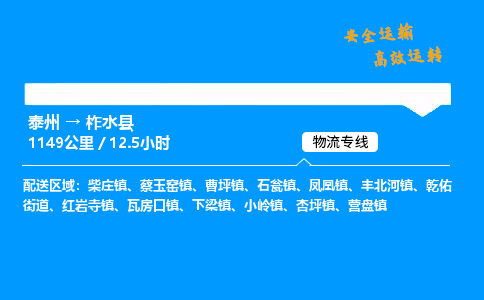 泰州到柞水县物流专线,泰州到柞水县货运,泰州到柞水县物流公司