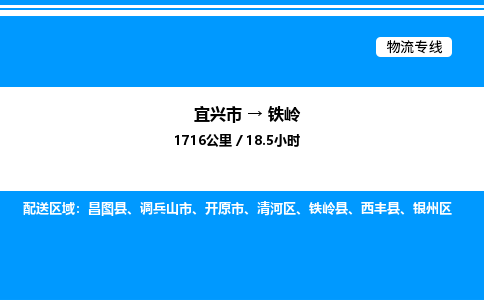 宜兴市到铁岭物流专线/公司 实时反馈/全+境+达+到