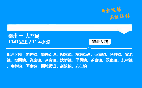 泰州到大荔县物流专线,泰州到大荔县货运,泰州到大荔县物流公司