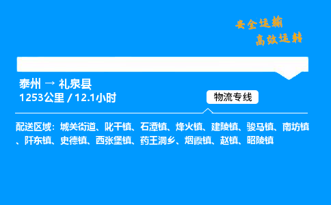 泰州到礼泉县物流专线,泰州到礼泉县货运,泰州到礼泉县物流公司