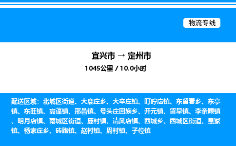 宜兴市到定州市物流专线/公司 实时反馈/全+境+达+到