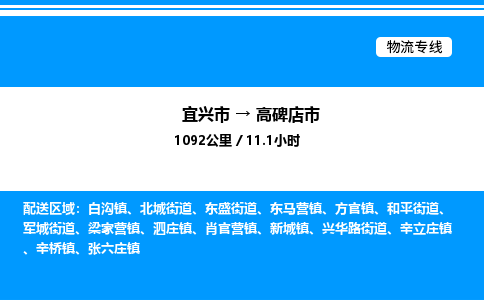 宜兴市到高碑店市物流专线/公司 实时反馈/全+境+达+到