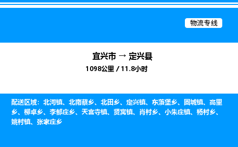 宜兴市到定兴县物流专线/公司 实时反馈/全+境+达+到