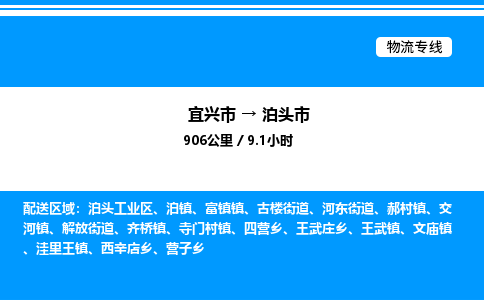 宜兴市到泊头市物流专线/公司 实时反馈/全+境+达+到