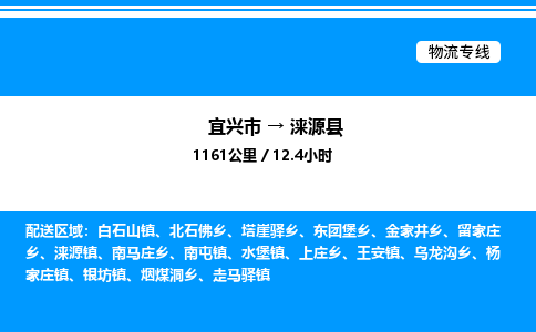 宜兴市到涞源县物流专线/公司 实时反馈/全+境+达+到