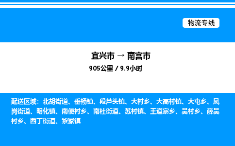 宜兴市到南宫市物流专线/公司 实时反馈/全+境+达+到