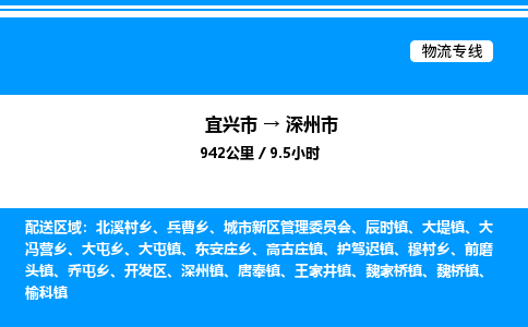 宜兴市到深州市物流专线/公司 实时反馈/全+境+达+到