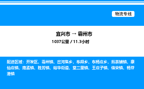 宜兴市到霸州市物流专线/公司 实时反馈/全+境+达+到