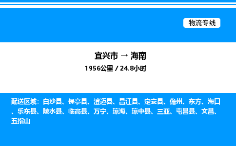 宜兴市到海南物流专线/公司 实时反馈/全+境+达+到