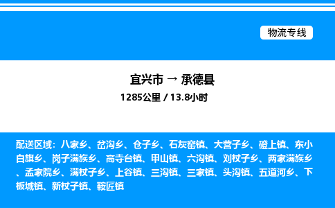 宜兴市到承德县物流专线/公司 实时反馈/全+境+达+到