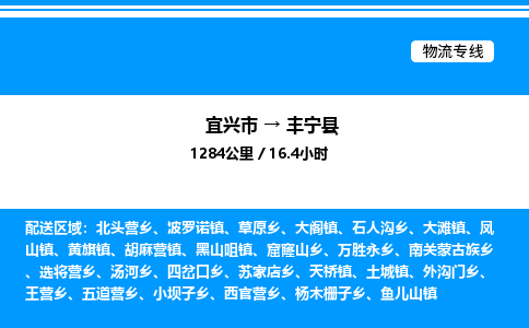 宜兴市到丰宁县物流专线/公司 实时反馈/全+境+达+到