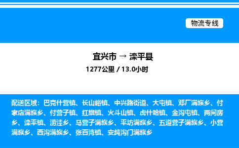 宜兴市到滦平县物流专线/公司 实时反馈/全+境+达+到