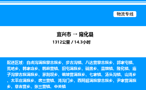 宜兴市到隆化县物流专线/公司 实时反馈/全+境+达+到