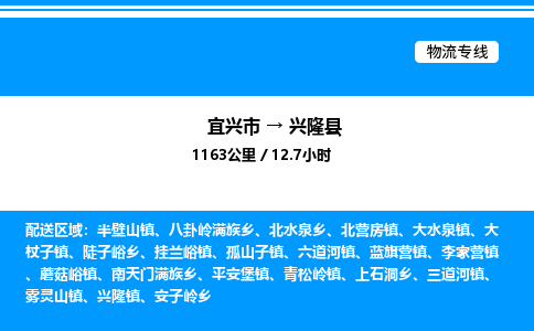 宜兴市到兴隆县物流专线/公司 实时反馈/全+境+达+到