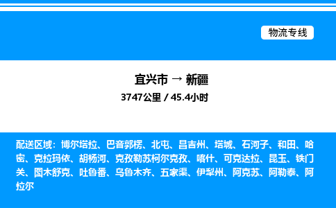 宜兴市到新疆物流专线/公司 实时反馈/全+境+达+到