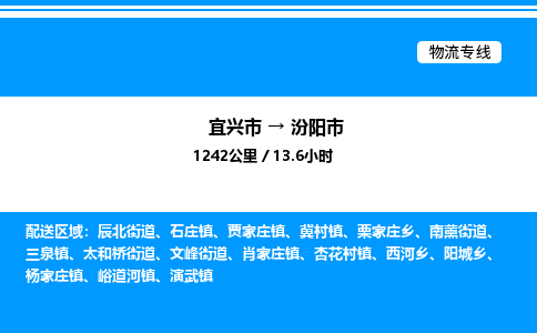 宜兴市到汾阳市物流专线/公司 实时反馈/全+境+达+到