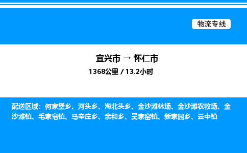 宜兴市到怀仁市物流专线/公司 实时反馈/全+境+达+到