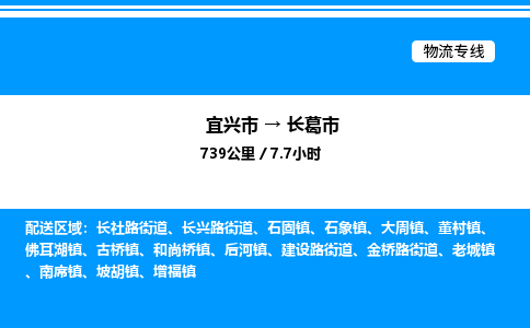 宜兴市到长葛市物流专线/公司 实时反馈/全+境+达+到