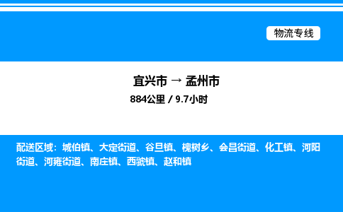 宜兴市到孟州市物流专线/公司 实时反馈/全+境+达+到