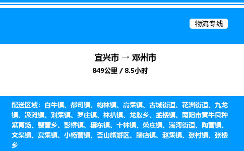 宜兴市到邓州市物流专线/公司 实时反馈/全+境+达+到