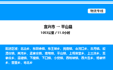 宜兴市到屏山县物流专线/公司 实时反馈/全+境+达+到