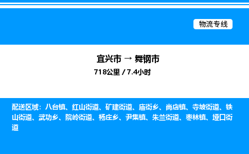 宜兴市到舞钢市物流专线/公司 实时反馈/全+境+达+到