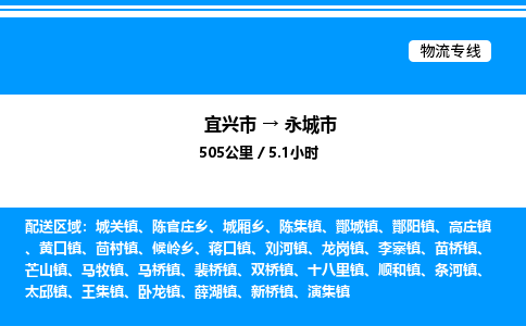 宜兴市到永城市物流专线/公司 实时反馈/全+境+达+到