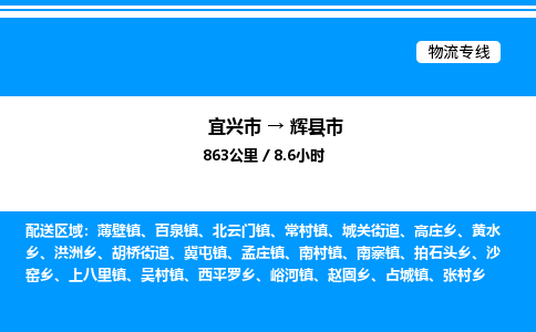 宜兴市到辉县市物流专线/公司 实时反馈/全+境+达+到