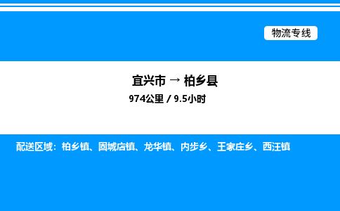 宜兴市到柏乡县物流专线/公司 实时反馈/全+境+达+到