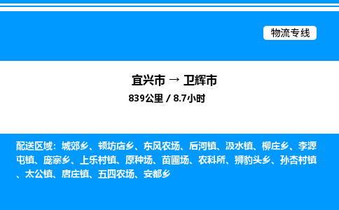 宜兴市到卫辉市物流专线/公司 实时反馈/全+境+达+到