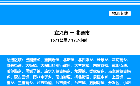 宜兴市到北票市物流专线/公司 实时反馈/全+境+达+到