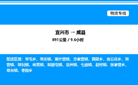 宜兴市到蔚县物流专线/公司 实时反馈/全+境+达+到