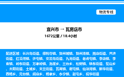 宜兴市到瓦房店市物流专线/公司 实时反馈/全+境+达+到