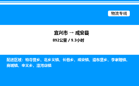 宜兴市到成安县物流专线/公司 实时反馈/全+境+达+到