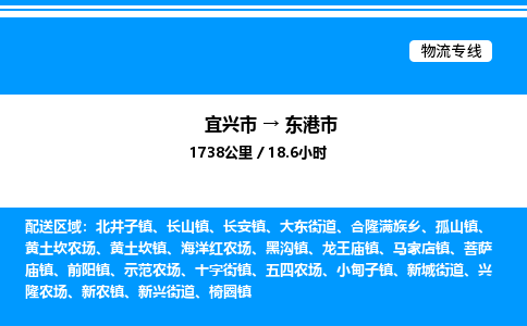 宜兴市到东港市物流专线/公司 实时反馈/全+境+达+到