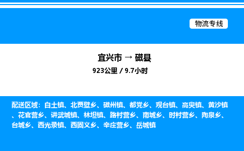 宜兴市到磁县物流专线/公司 实时反馈/全+境+达+到