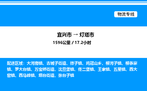 宜兴市到灯塔市物流专线/公司 实时反馈/全+境+达+到